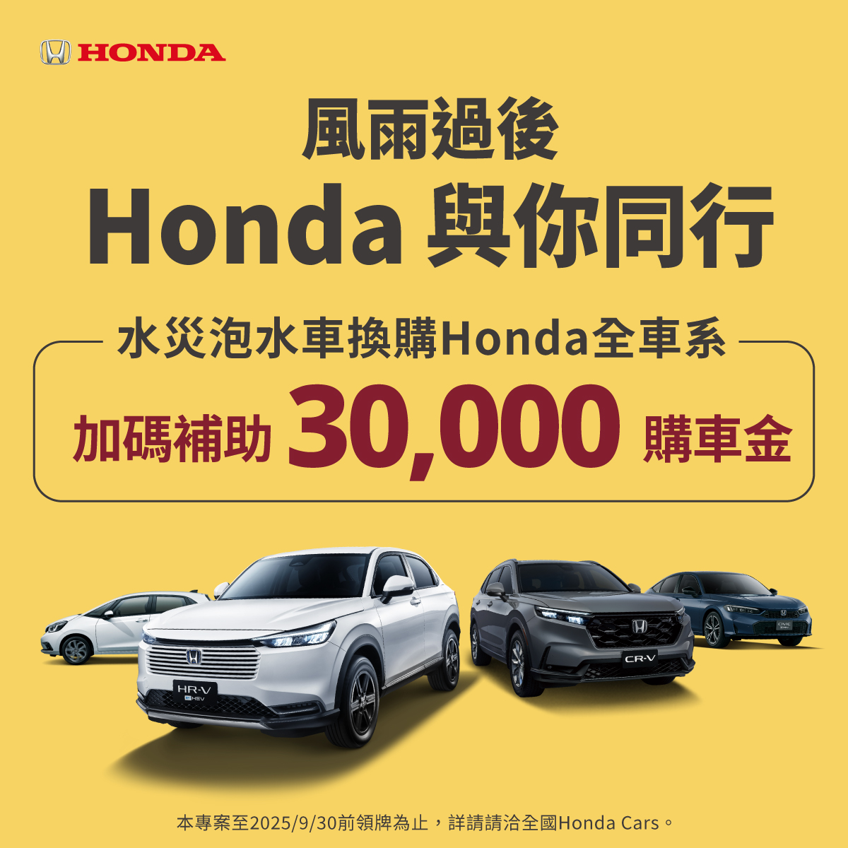 Honda 購車關懷專案